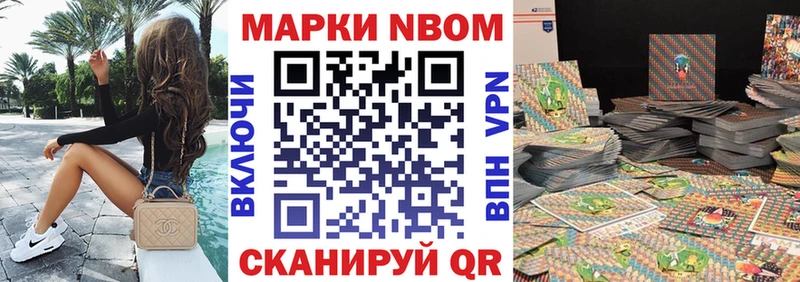 Марки N-bome 1500мкг  Моршанск 